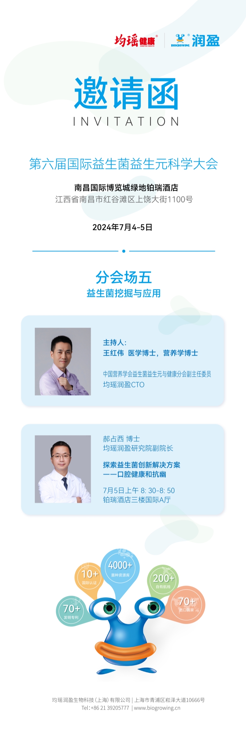 南昌益生菌益生元科学大会_副本